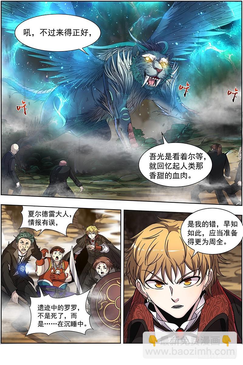 🍜驭灵师 19天王篇 驱虎吞人 第9页