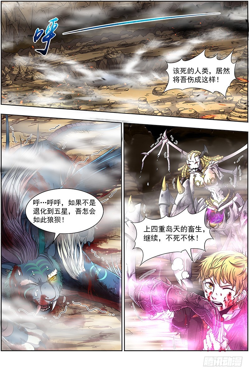 🍜驭灵师 19天王篇 我不做人了！ 第1页