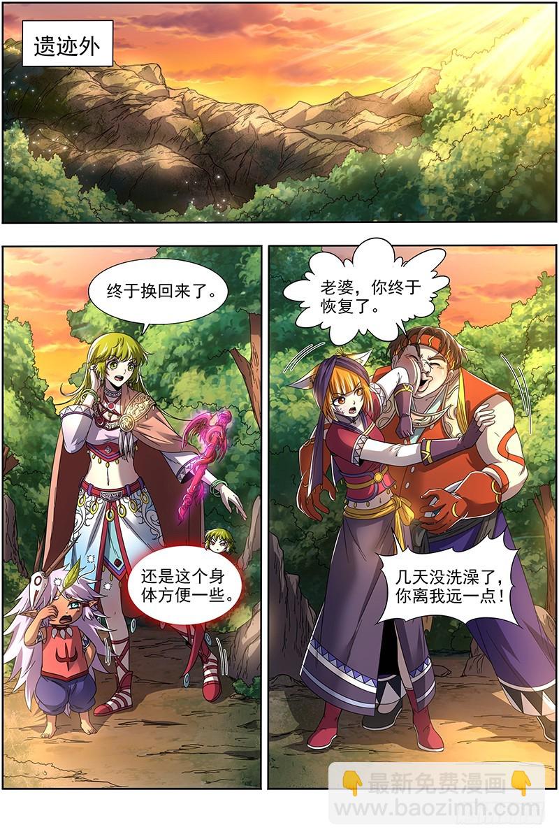 🍜驭灵师 19天王篇 我不做人了！ 第10页