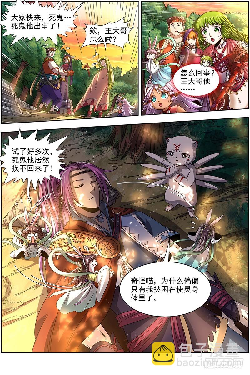 🍜驭灵师 19天王篇 我不做人了！ 第11页