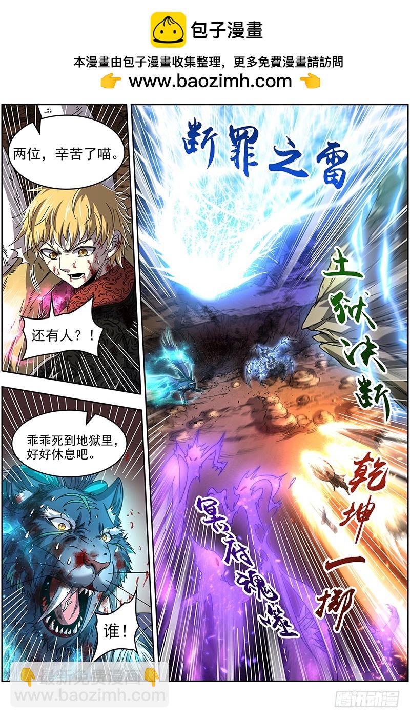 🍜驭灵师 19天王篇 我不做人了！ 第2页