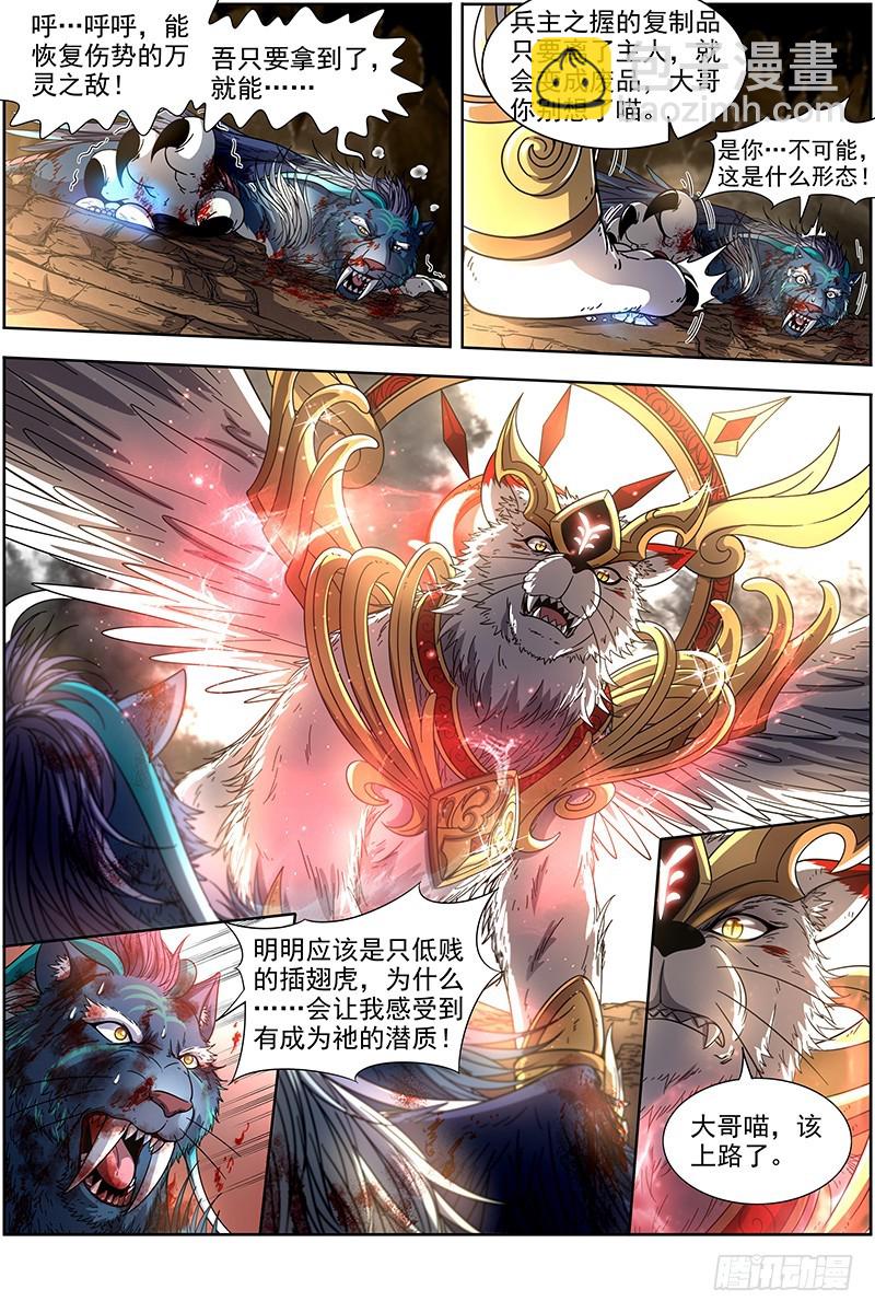 🍜驭灵师 19天王篇 我不做人了！ 第5页
