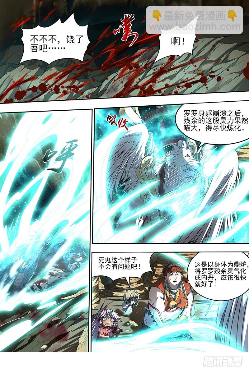 🍜驭灵师 19天王篇 我不做人了！ 第6页