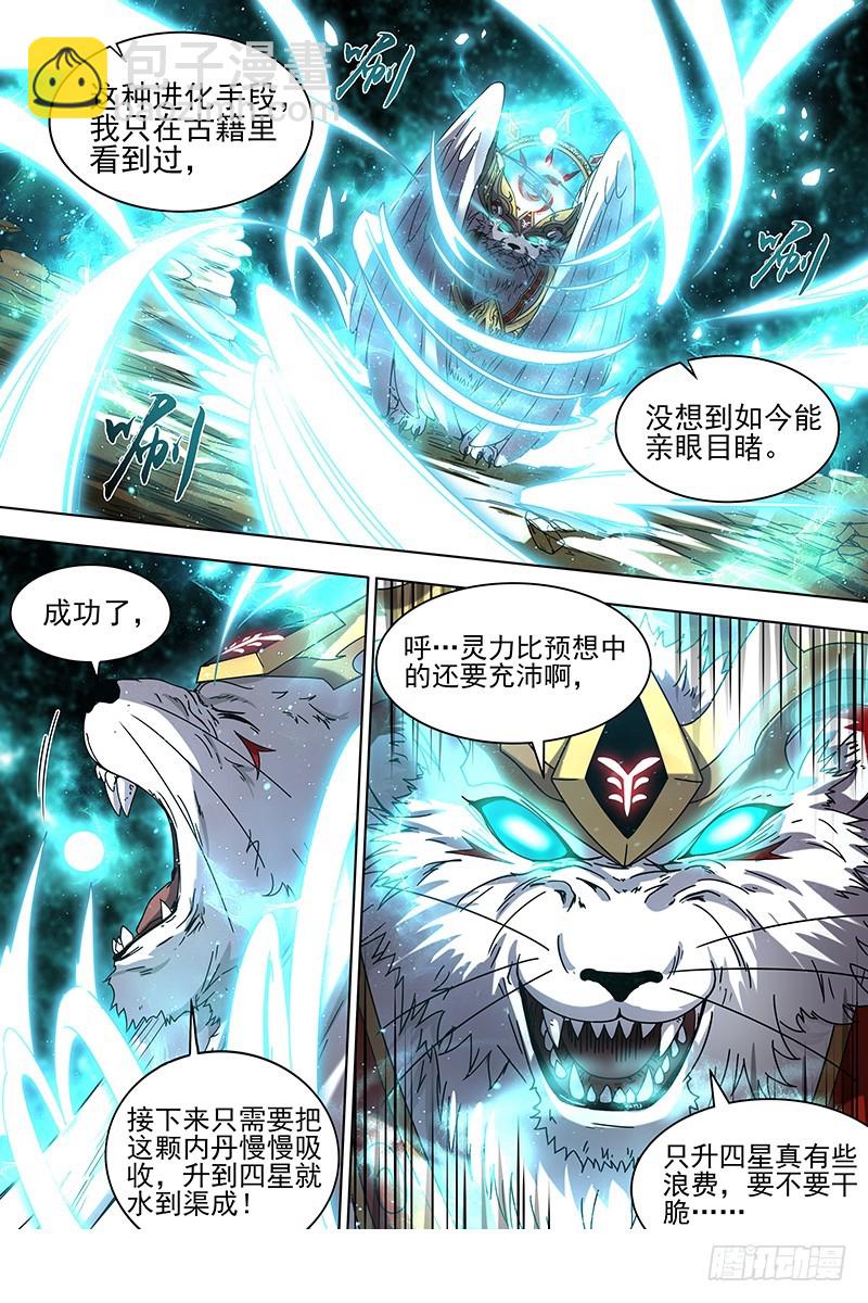 🍜驭灵师 19天王篇 我不做人了！ 第7页