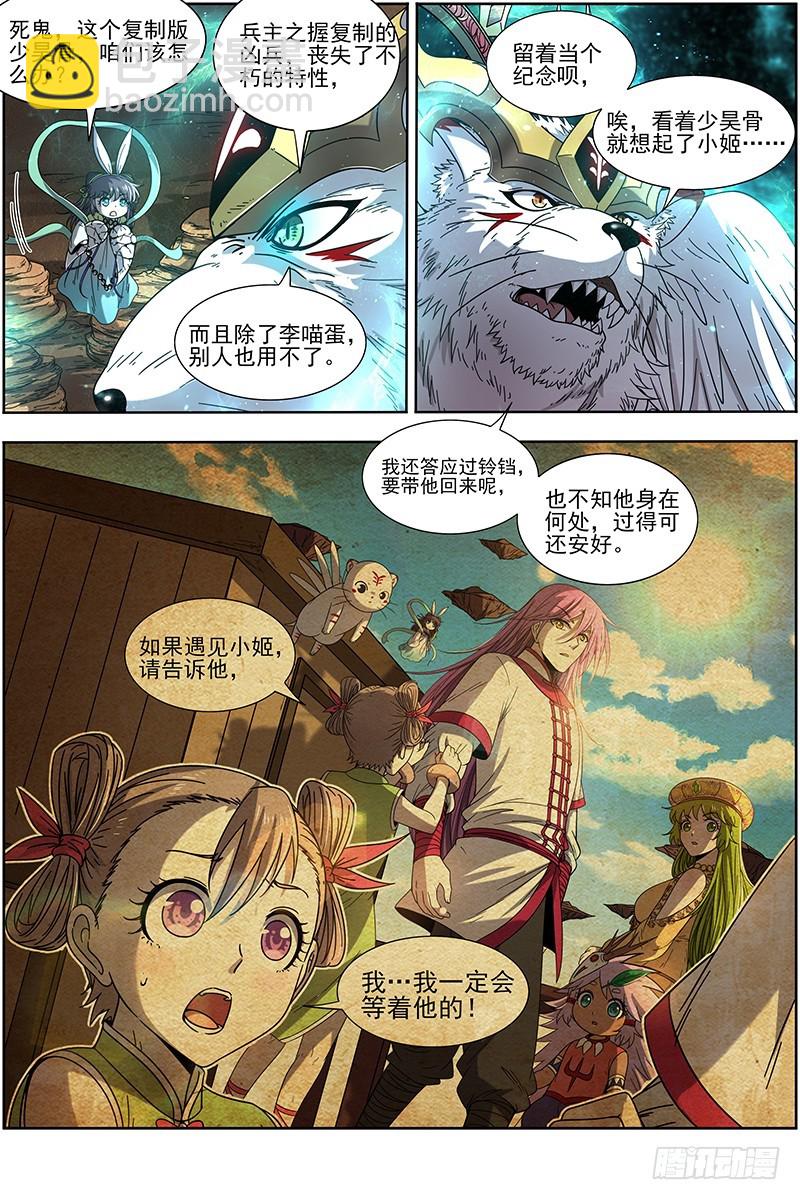 🍜驭灵师 19天王篇 我不做人了！ 第8页
