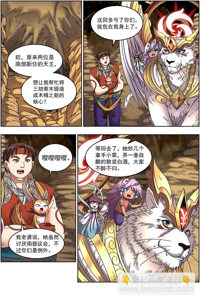 🍜驭灵师 19天王篇 我不做人了！ 第9页