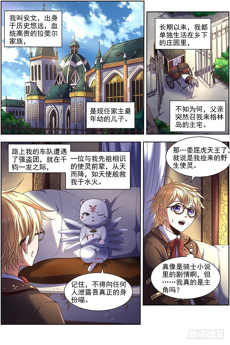 🍜驭灵师 19天王篇 拉斐尔之心 第1页