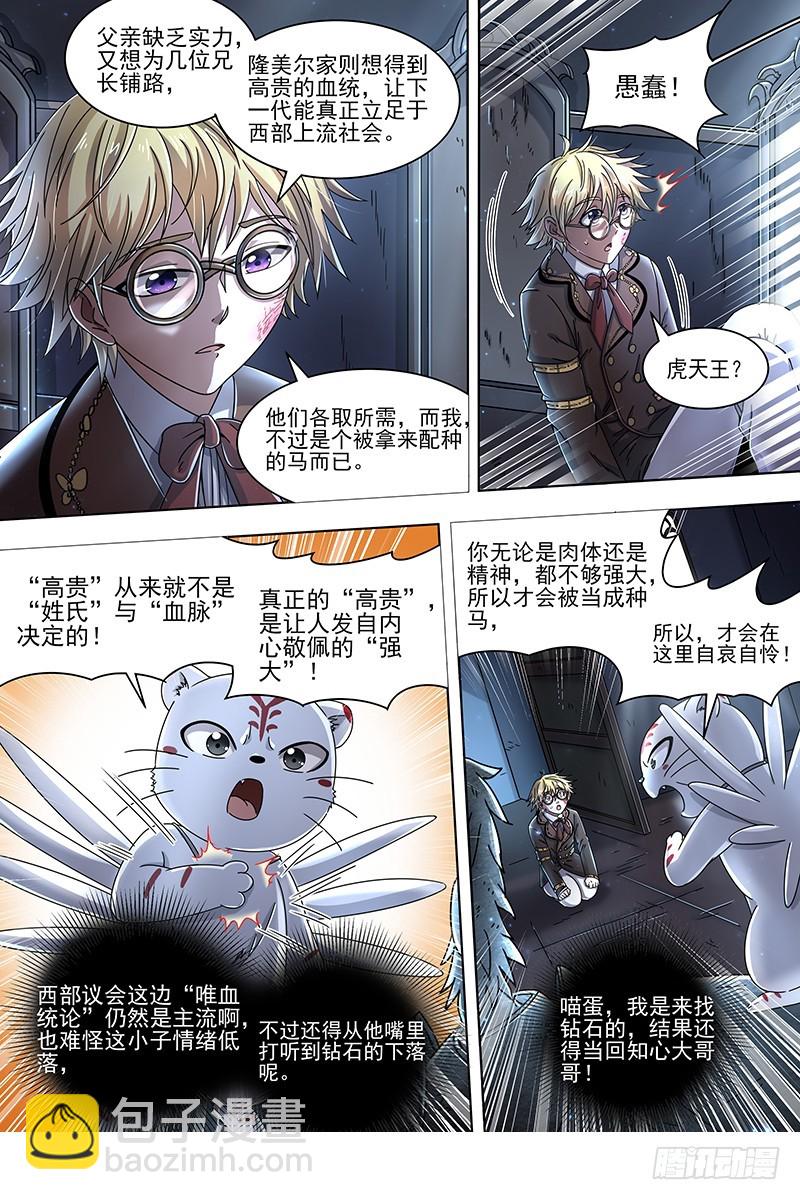 🍜驭灵师 19天王篇 拉斐尔之心 第10页