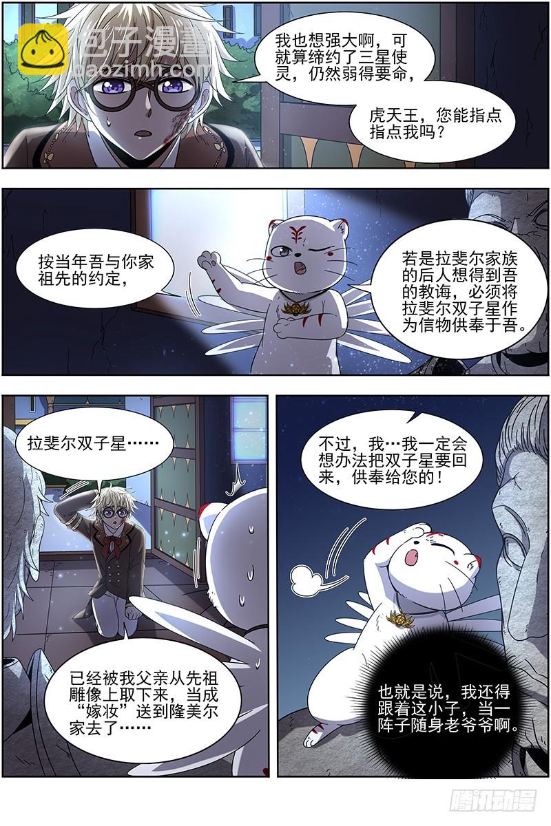 🍜驭灵师 19天王篇 拉斐尔之心 第11页