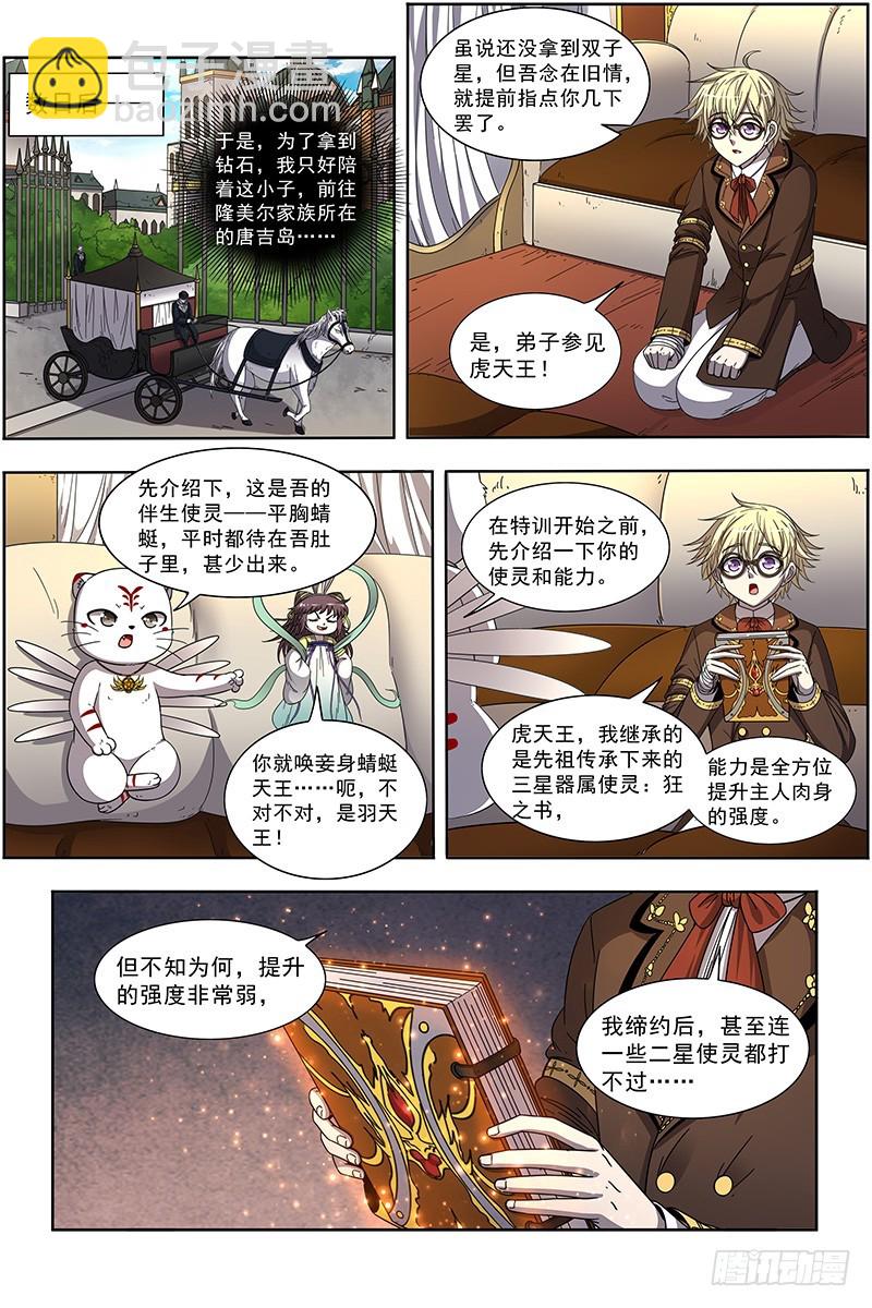 🍜驭灵师 19天王篇 拉斐尔之心 第12页