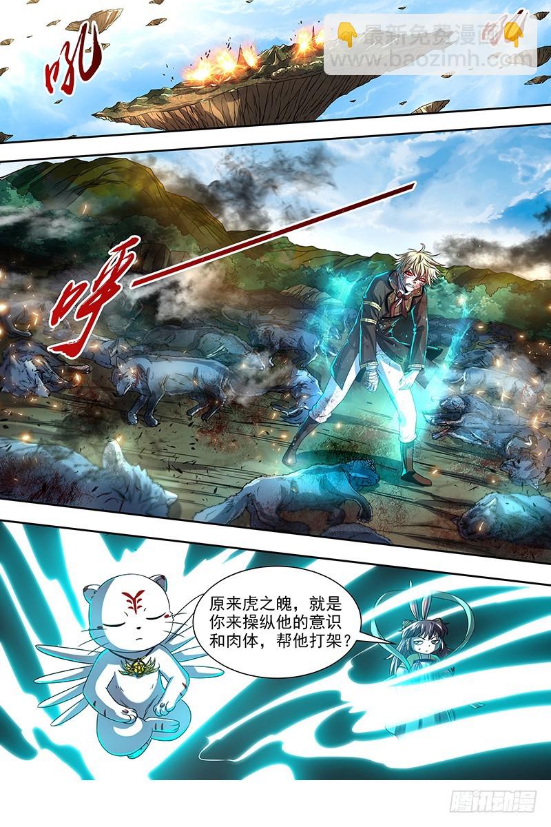 🍜驭灵师 19天王篇 拉斐尔之心 第14页