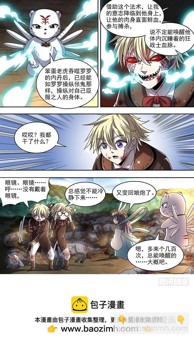 🍜驭灵师 19天王篇 拉斐尔之心 第15页