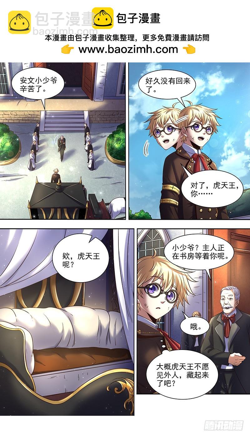 🍜驭灵师 19天王篇 拉斐尔之心 第2页