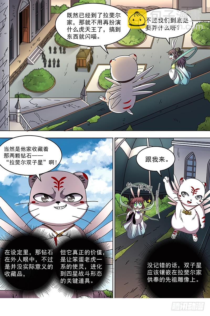 🍜驭灵师 19天王篇 拉斐尔之心 第3页