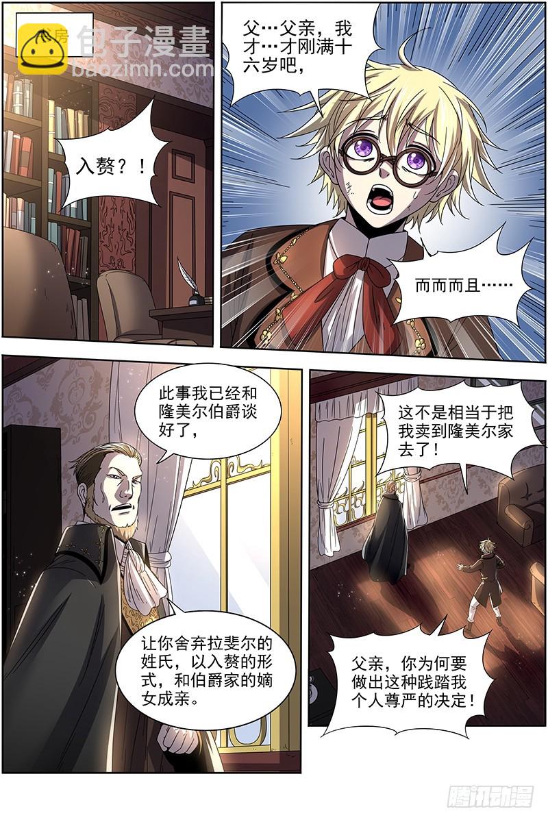 🍜驭灵师 19天王篇 拉斐尔之心 第4页