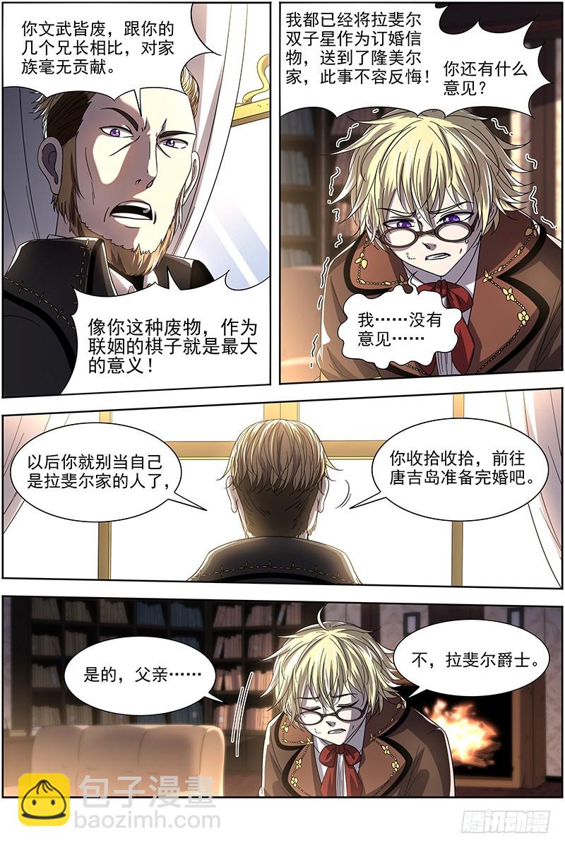🍜驭灵师 19天王篇 拉斐尔之心 第5页