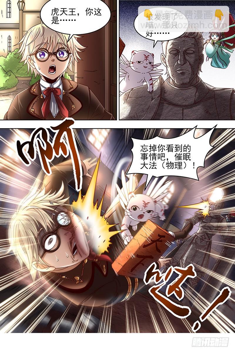 🍜驭灵师 19天王篇 拉斐尔之心 第7页
