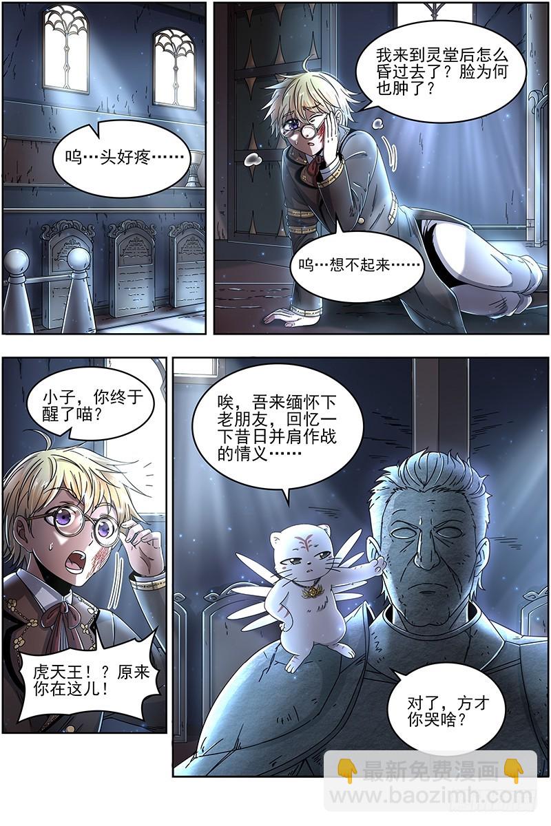 🍜驭灵师 19天王篇 拉斐尔之心 第8页