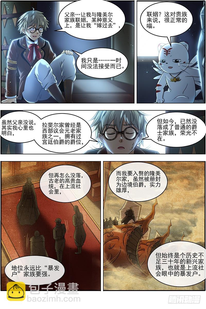 🍜驭灵师 19天王篇 拉斐尔之心 第9页