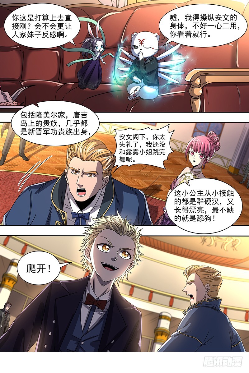 🍜驭灵师 19天王篇 安文是霸道总裁！ 第1页
