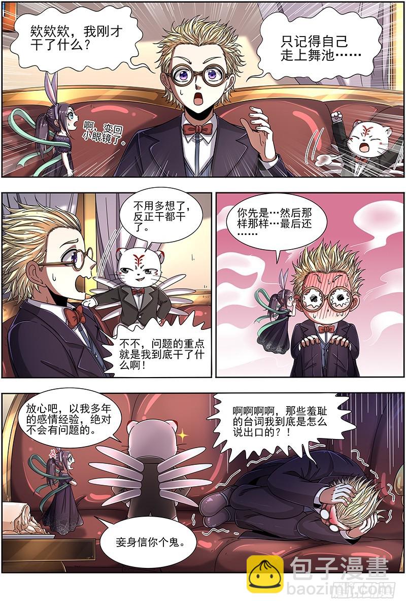 🍜驭灵师 19天王篇 安文是霸道总裁！ 第10页