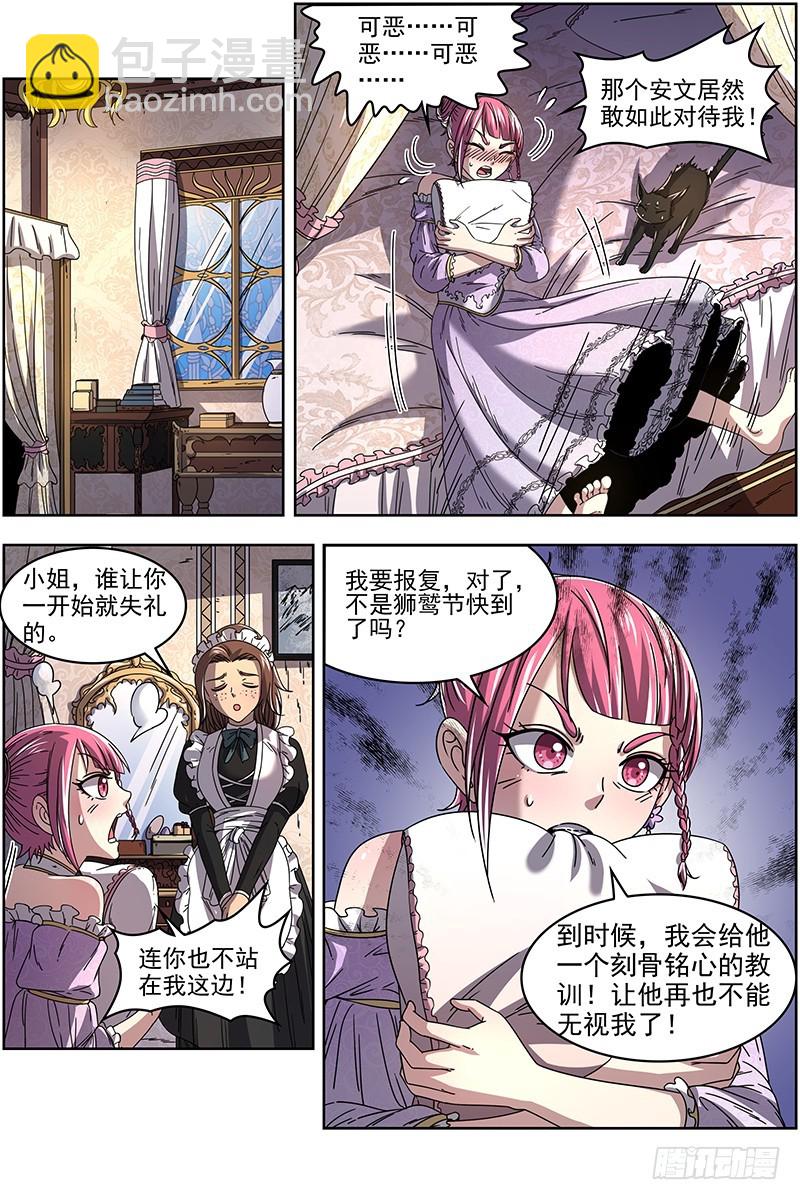 🍜驭灵师 19天王篇 安文是霸道总裁！ 第11页