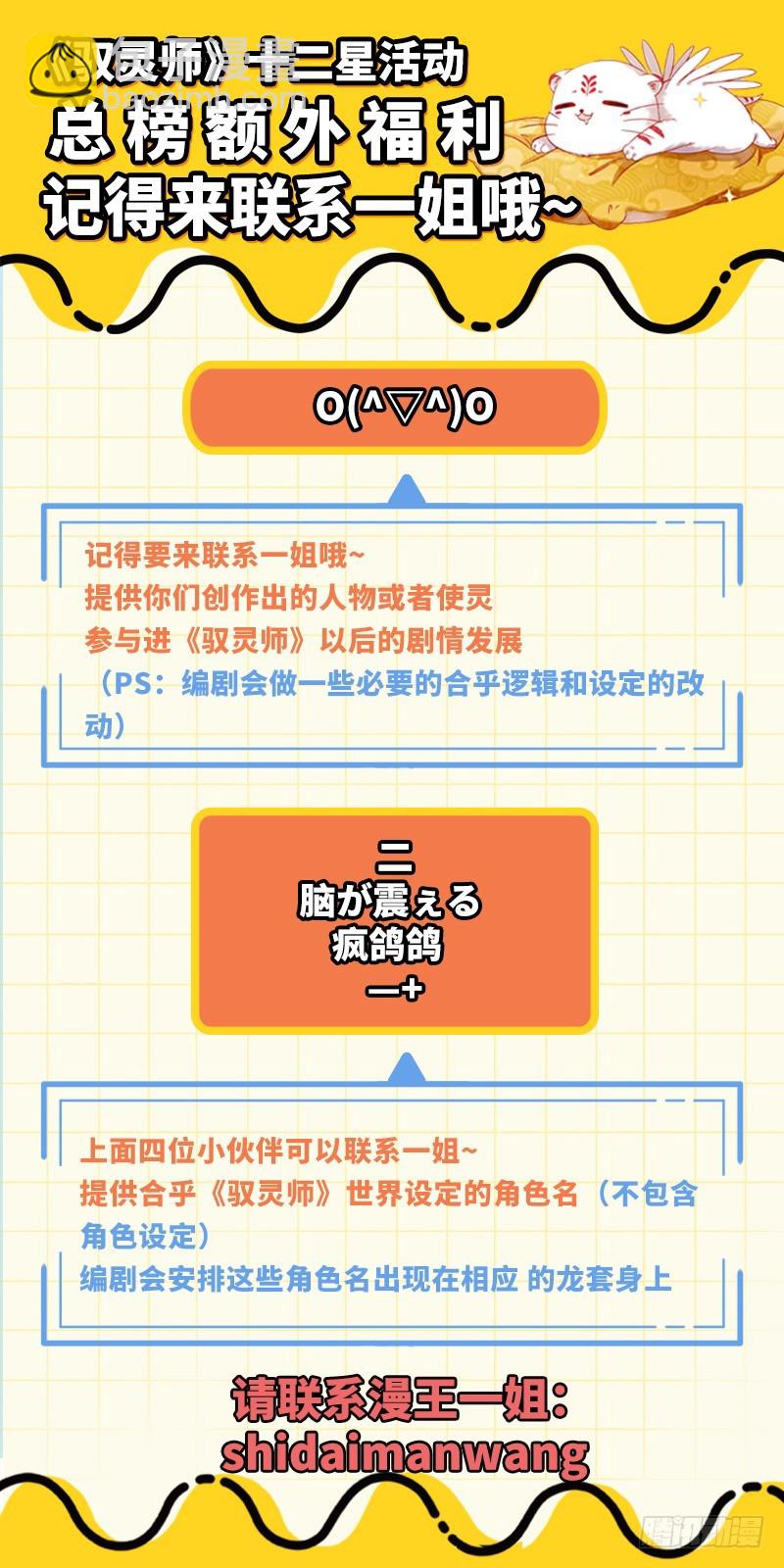 🍜驭灵师 19天王篇 安文是霸道总裁！ 第12页