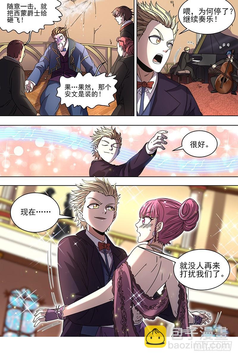 🍜驭灵师 19天王篇 安文是霸道总裁！ 第3页