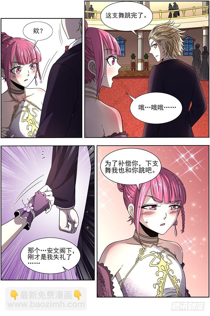 🍜驭灵师 19天王篇 安文是霸道总裁！ 第5页
