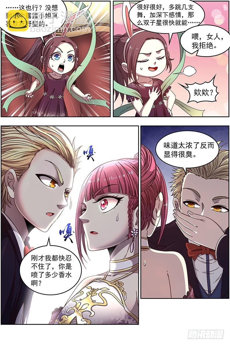 🍜驭灵师 19天王篇 安文是霸道总裁！ 第6页