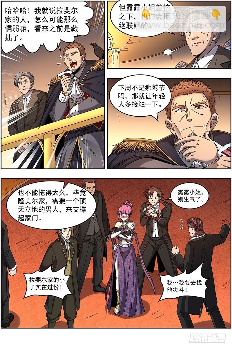 🍜驭灵师 19天王篇 安文是霸道总裁！ 第8页