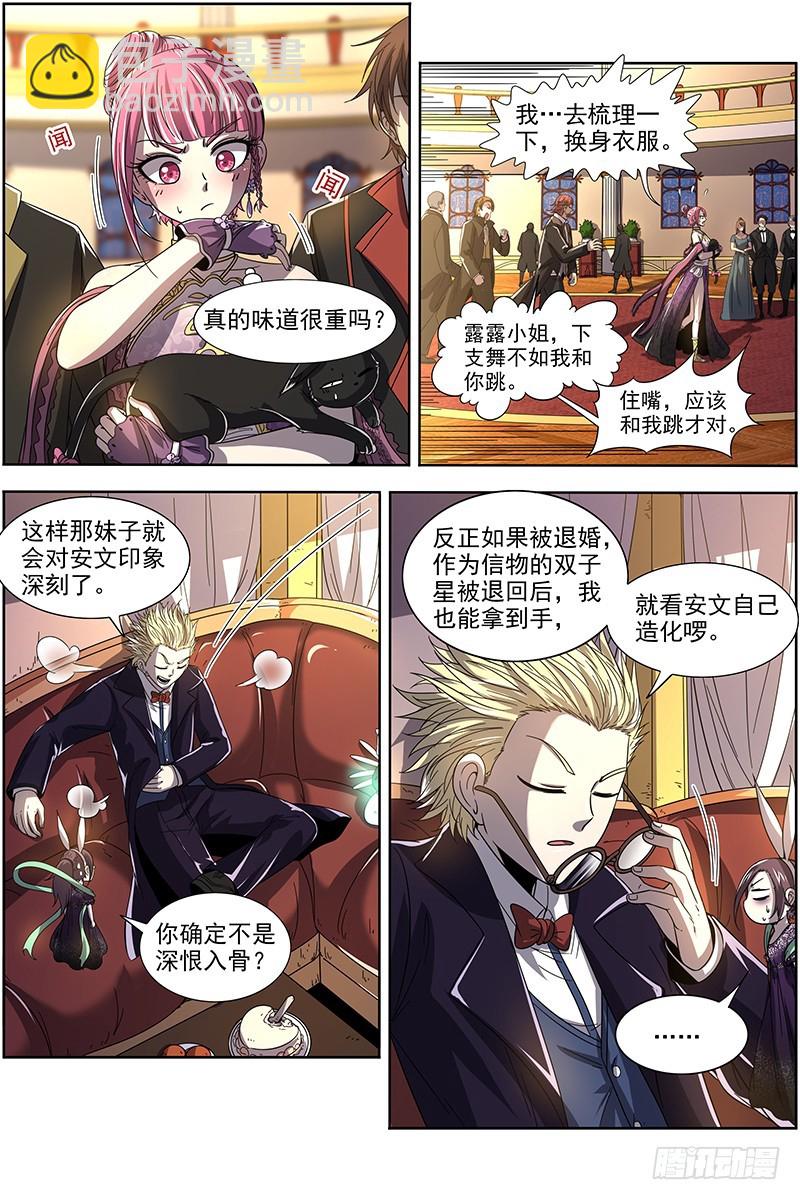 🍜驭灵师 19天王篇 安文是霸道总裁！ 第9页