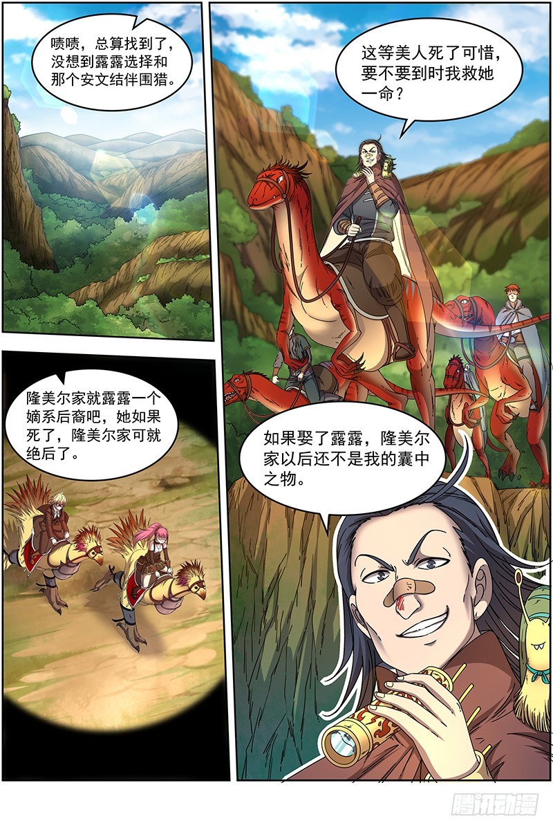 🍜驭灵师 19天王篇 碎颅者 第1页