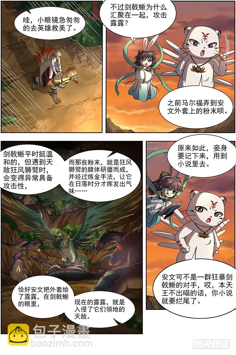 🍜驭灵师 19天王篇 碎颅者 第10页