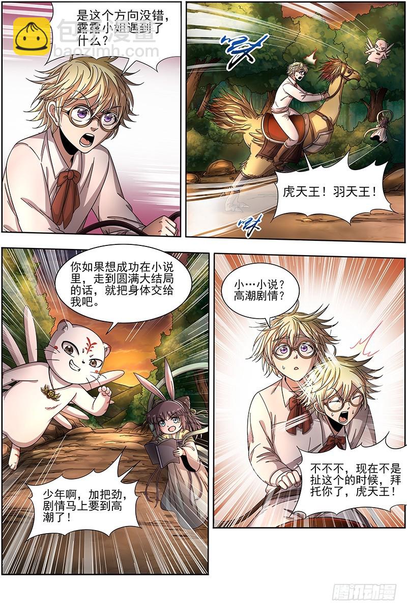 🍜驭灵师 19天王篇 碎颅者 第11页