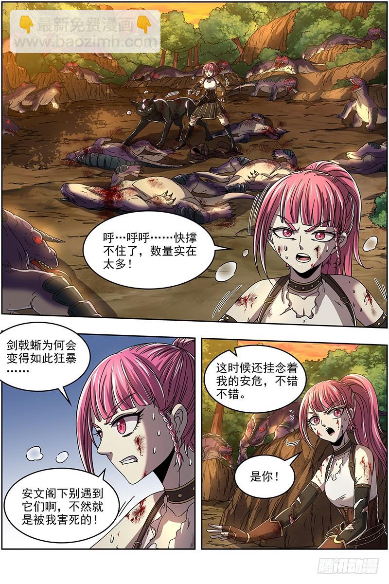 🍜驭灵师 19天王篇 碎颅者 第12页