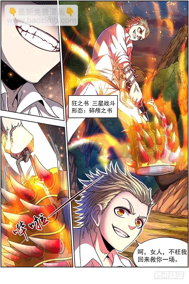 🍜驭灵师 19天王篇 碎颅者 第13页