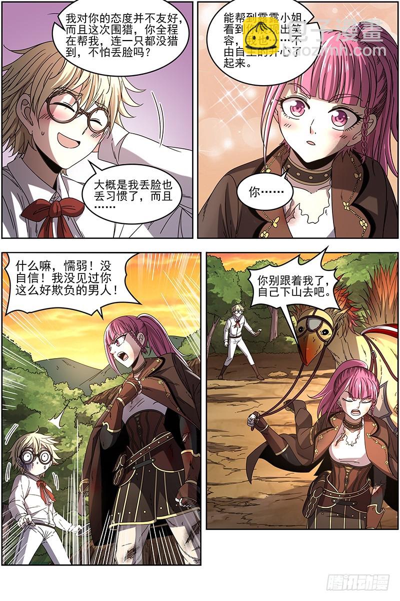 🍜驭灵师 19天王篇 碎颅者 第6页