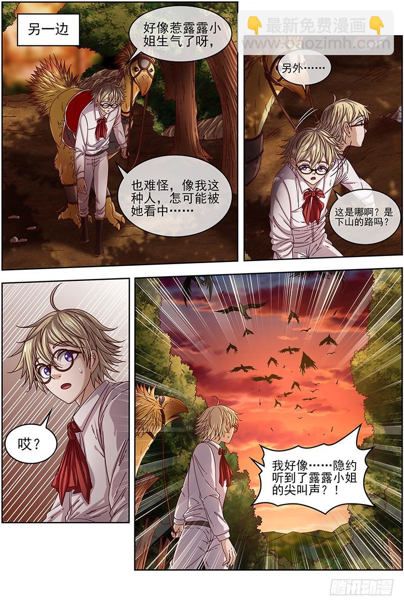 🍜驭灵师 19天王篇 碎颅者 第9页
