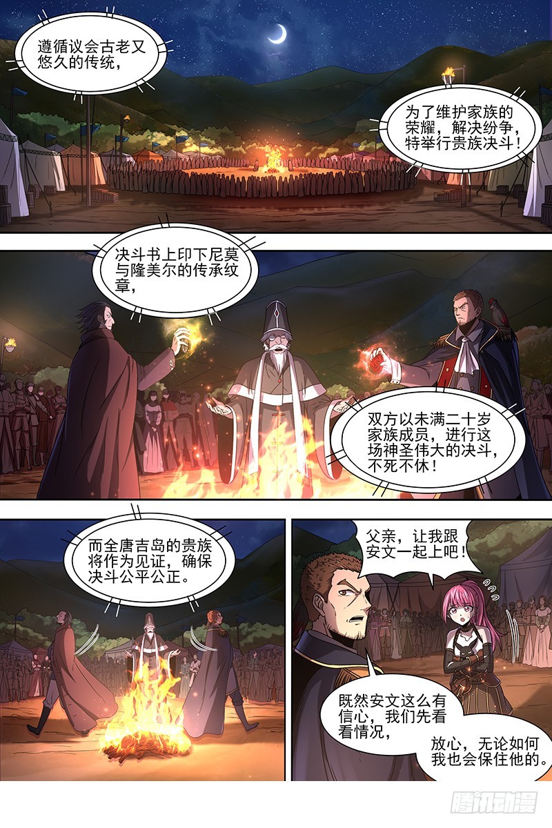 🍜驭灵师 19天王篇 月下三尼莫 第1页