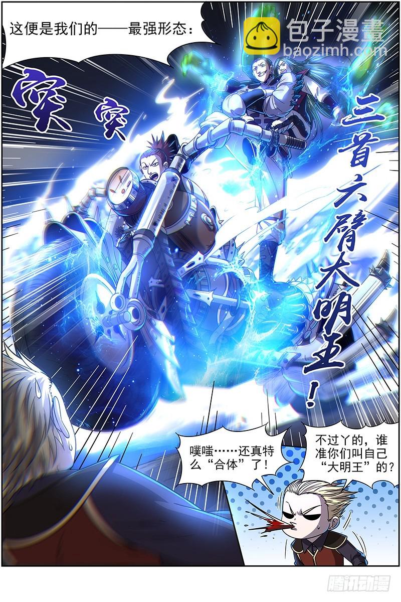 🍜驭灵师 19天王篇 月下三尼莫 第10页