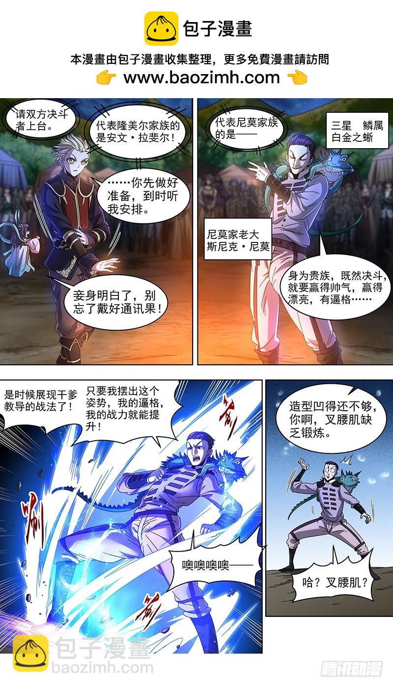🍜驭灵师 19天王篇 月下三尼莫 第2页