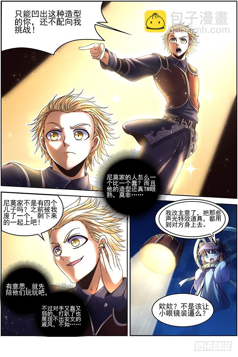 🍜驭灵师 19天王篇 月下三尼莫 第3页