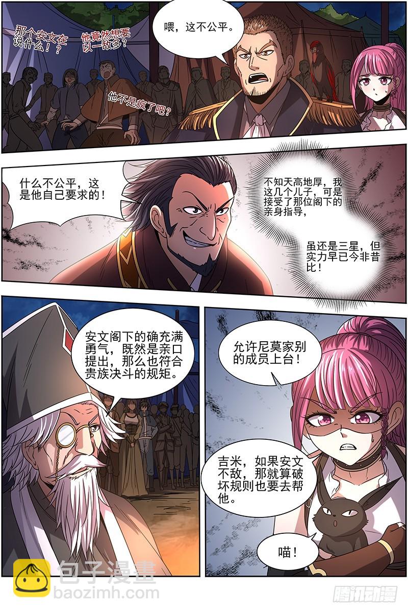 🍜驭灵师 19天王篇 月下三尼莫 第4页