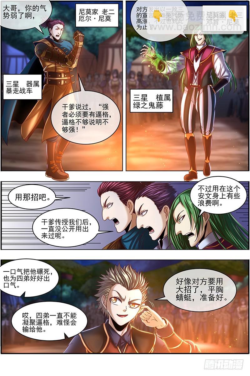 🍜驭灵师 19天王篇 月下三尼莫 第5页