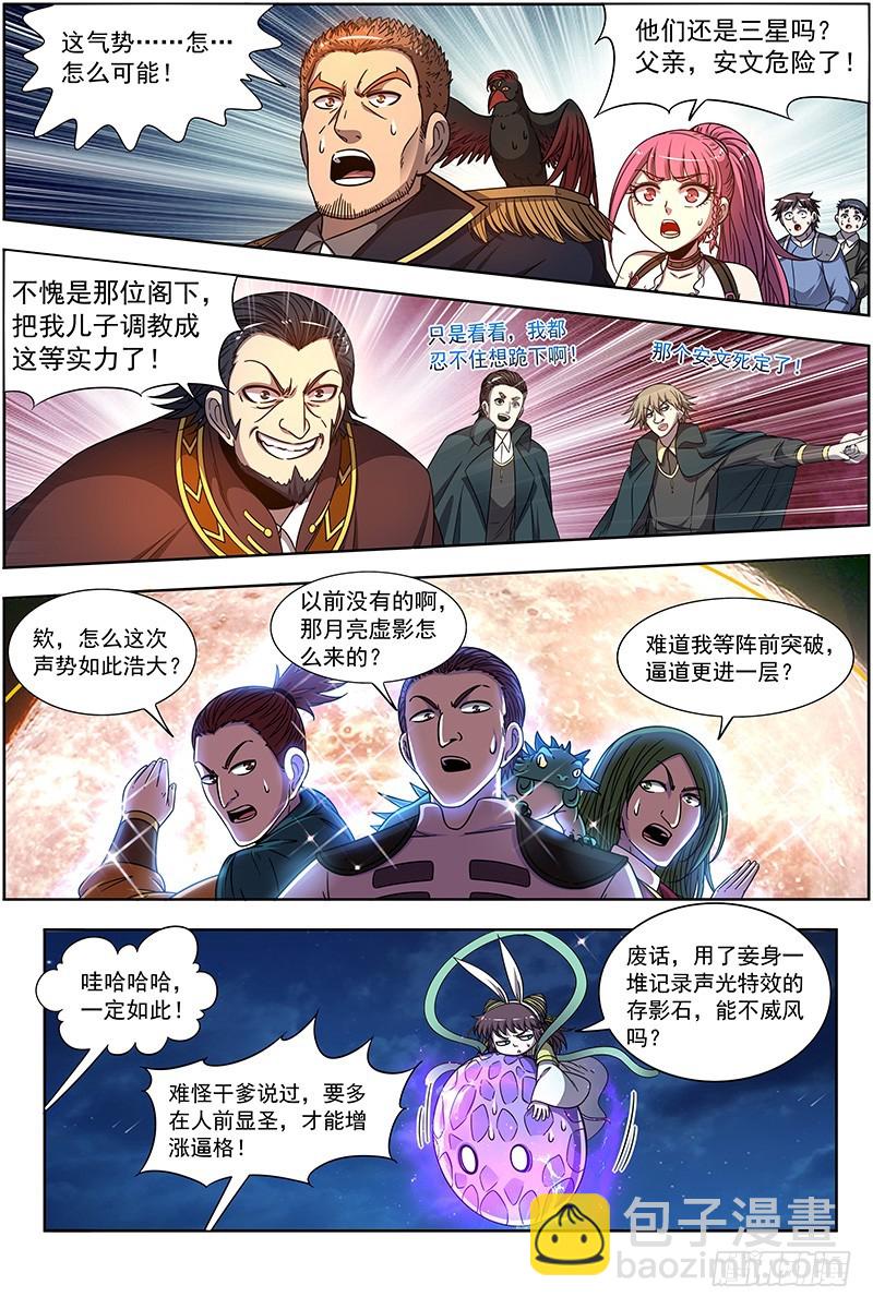 🍜驭灵师 19天王篇 月下三尼莫 第7页