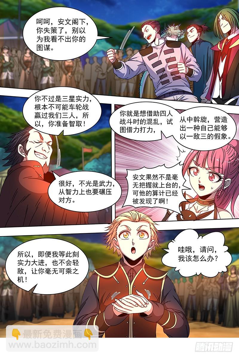 🍜驭灵师 19天王篇 月下三尼莫 第8页