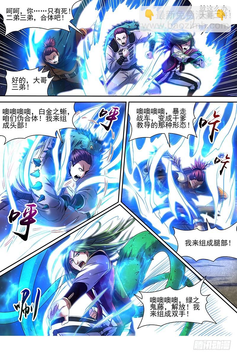 🍜驭灵师 19天王篇 月下三尼莫 第9页