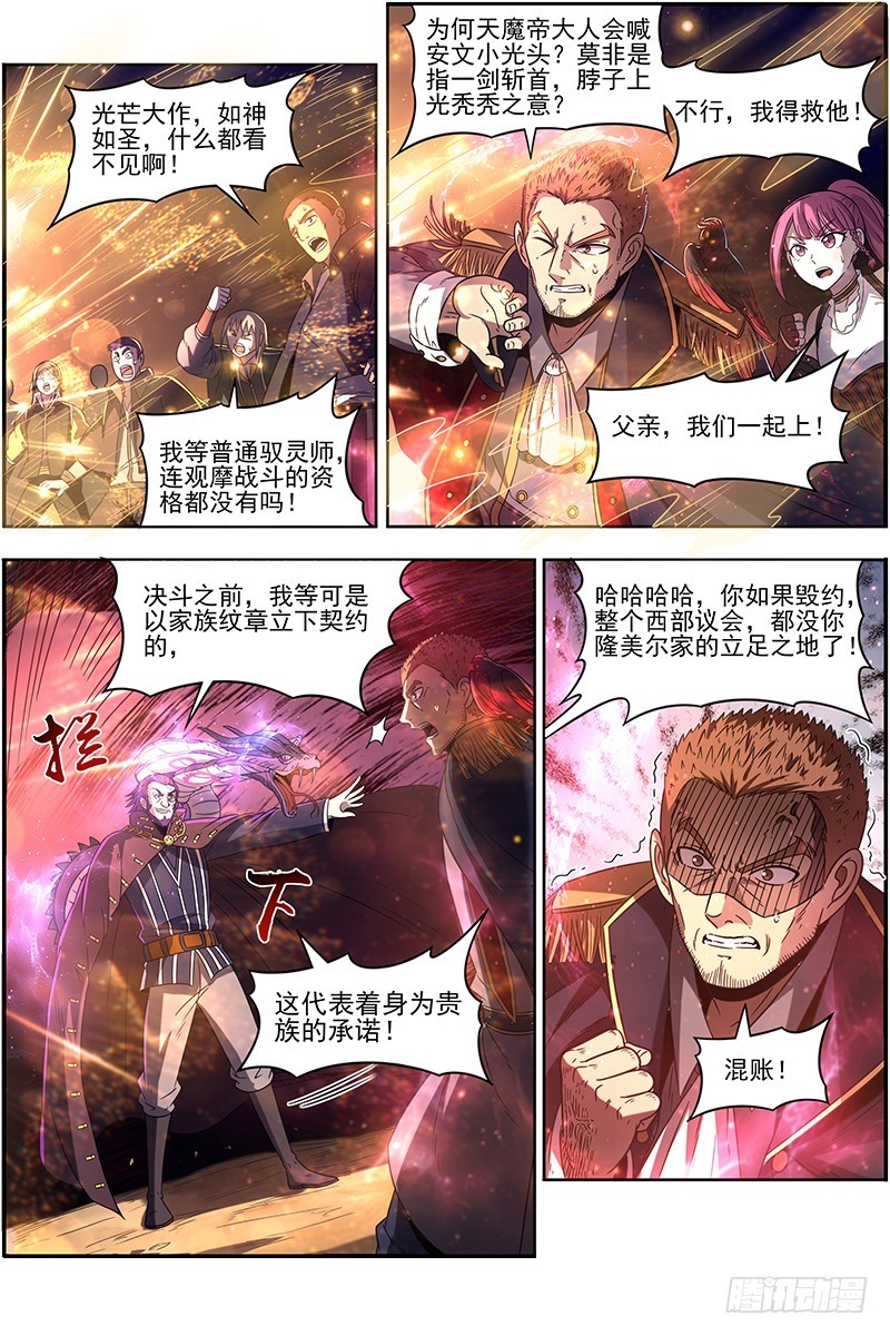 🍜驭灵师 19天王篇 安文VS天魔帝 第1页