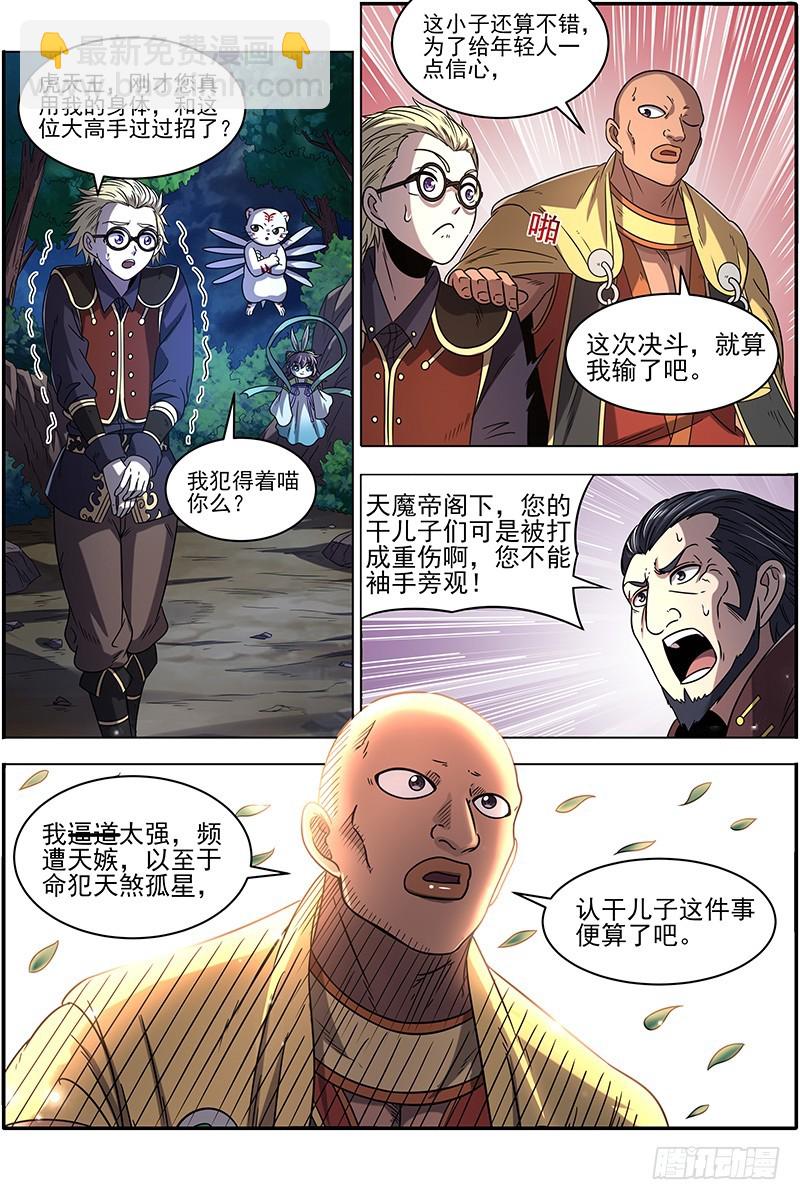 🍜驭灵师 19天王篇 安文VS天魔帝 第10页